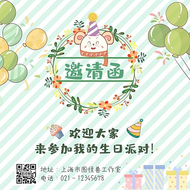 2020清新蓝调可爱鼠宝宝生日邀请函