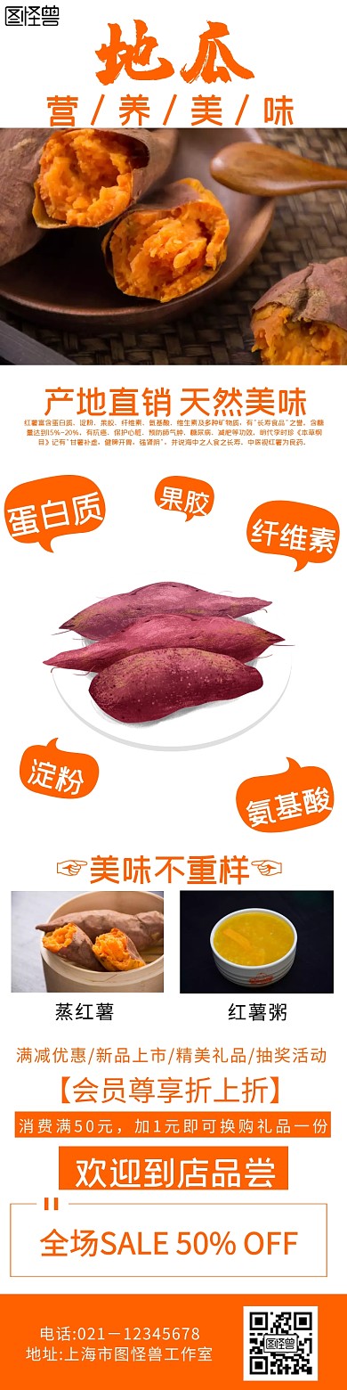 淘宝详情页地瓜	
