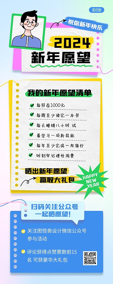 简约渐变创意新年愿望清单营销长图