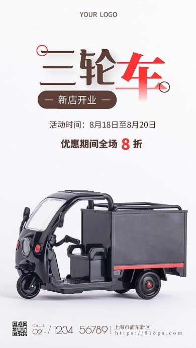 简约棕色三轮车优惠三轮车宣传手机海报