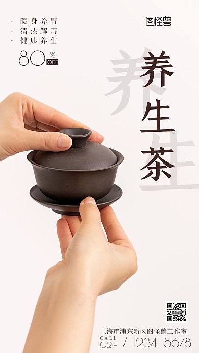 简约风摄影图养生茶限时促销摄影图海报
