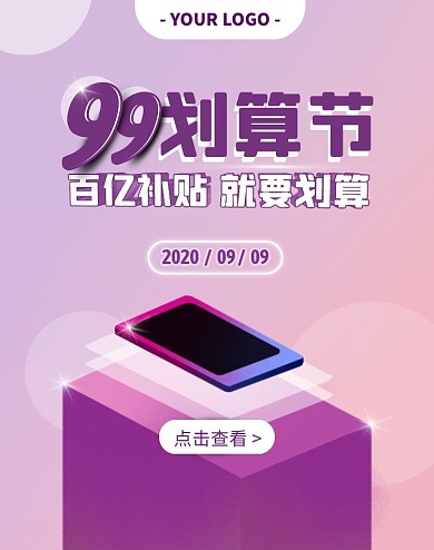 99划算节紫色渐变简约手机电商竖版海报