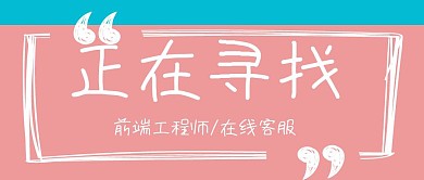 招聘红包公众号封面 