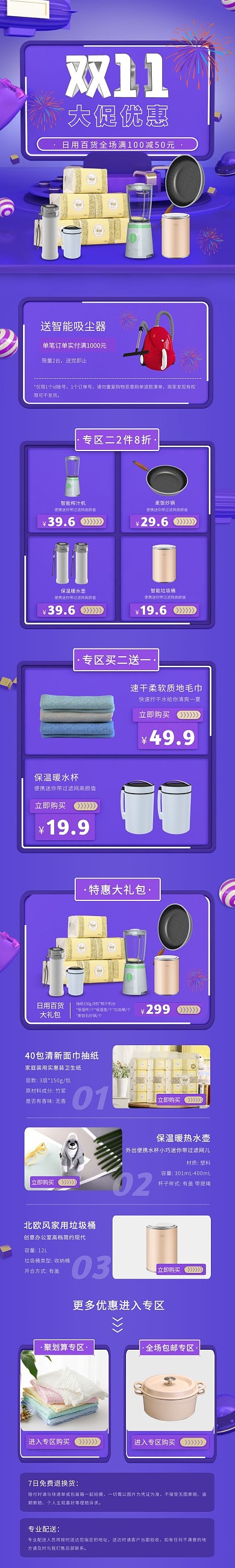 日用百货简约现代紫色双十一促销详情页