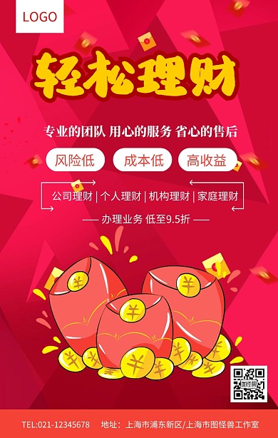 橙色轻松理财金融服务海报