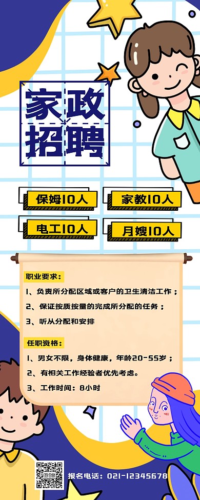 家政招聘易拉宝	