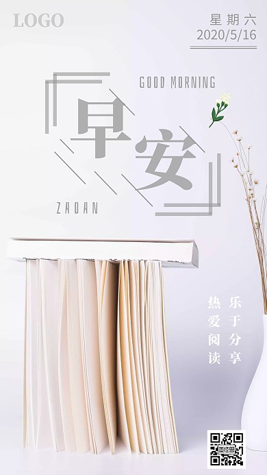 书籍分享绿色早安日签