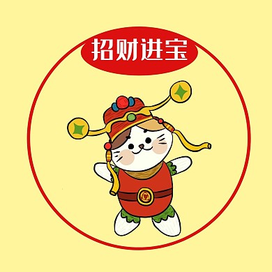 招财进宝简约卡通红包头像