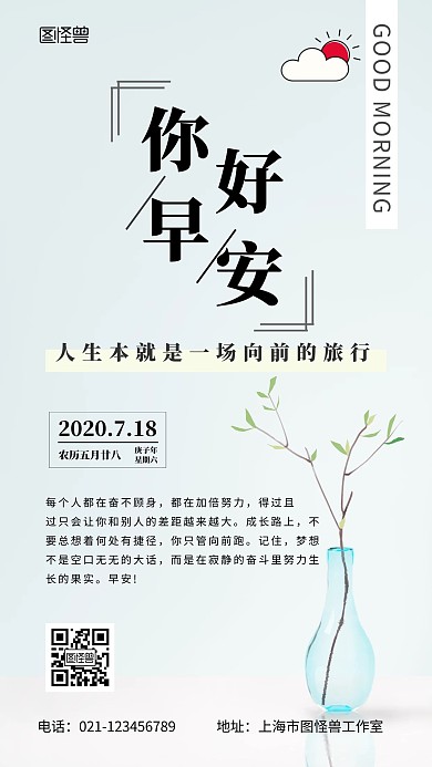 你好早安简约蓝色励志问候日签