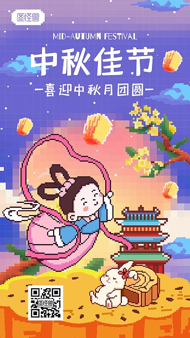 原创像素风中秋佳节团圆祝福问候手机海报