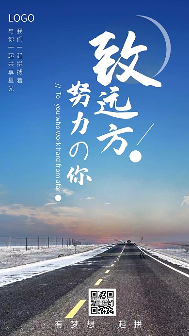 努力奋斗激励励志创意手机海报