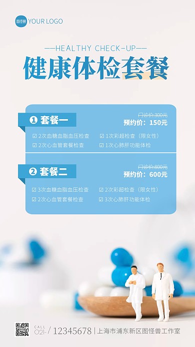 健康体检套餐蓝色简约风摄影图海报
