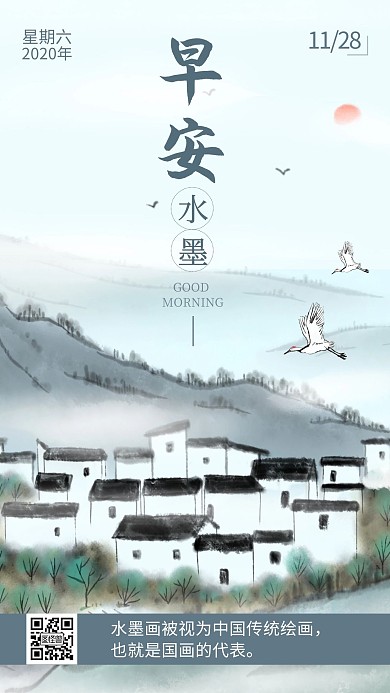 早安古典水墨风景中国风古风简约日签