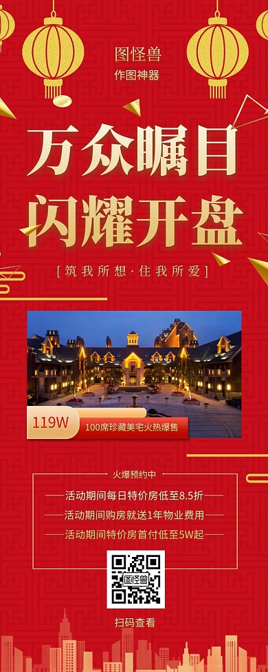 房地产促销活动红色简约营销海报长图