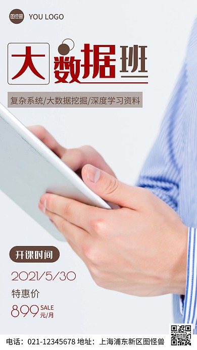 摄影图大数据课程培训褐色简约风手机海报