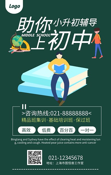 小升初课外辅导课程教育培训宣传海报