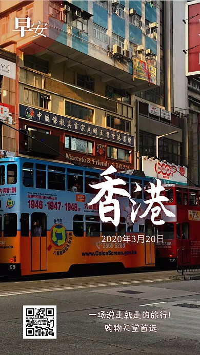 香港海报复古早安日签