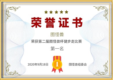 大气简约扁平线条健步走荣誉证书奖状