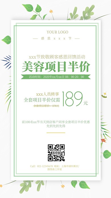绿色清新简约护士节美容养生手机营销海报