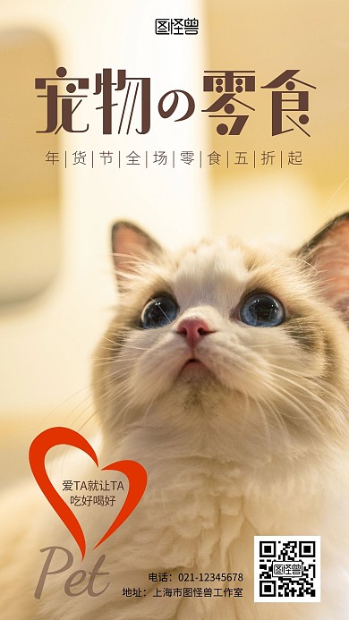 年货节宠物零食优惠摄影风手机营销海报