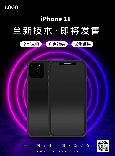 渐变紫色科技iPhone11手机宣传海报