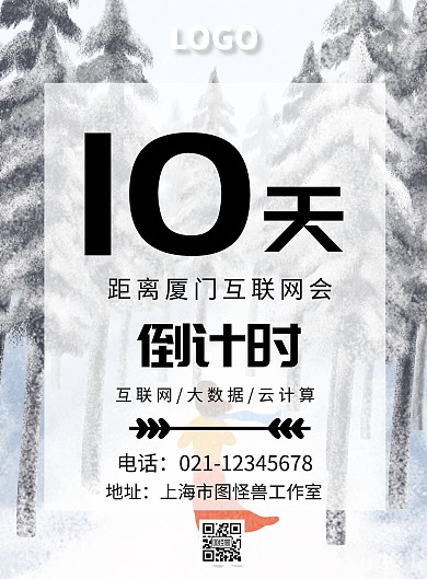 倒计时厦门简约宣传海报