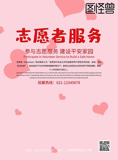 召志愿者集令海报设计
