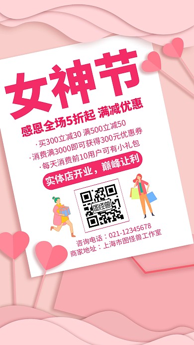 女神节宣传促销创意粉色手机海报