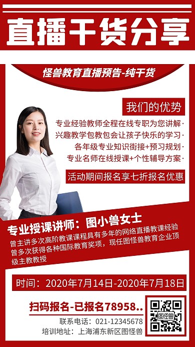红色大气创意直播干货教育手机海报