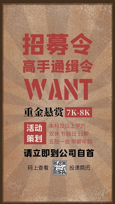 创意复古风广告传媒秋季招聘手机海报