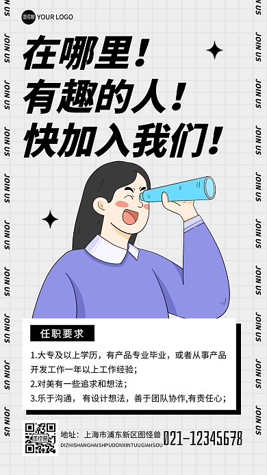 招聘创意人物通用手机海报