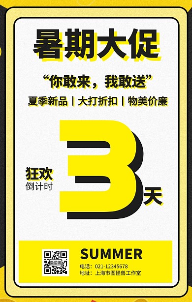 简约卡通暑期特惠促销海报