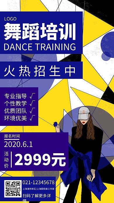 舞蹈培训蓝色创意裂变手机海报