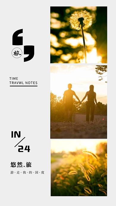 创意旅游手机拼图