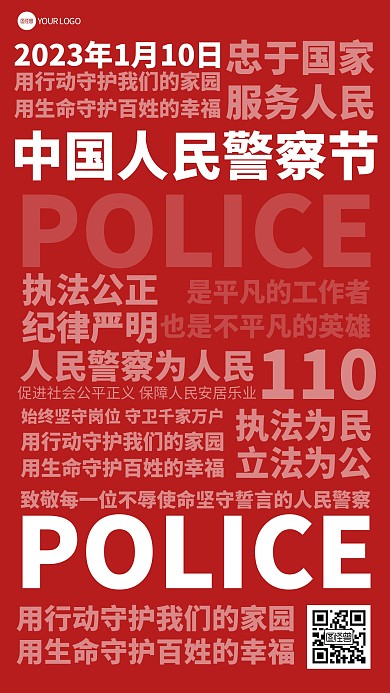 警察节日节点简约文字创意撞色文字海报