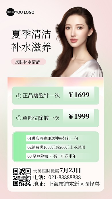 大暑节气护肤美容促销AIGC产品海报
