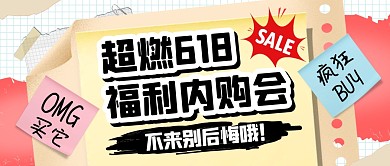 618福利内购会公众号首图