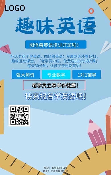 图怪兽英语培训