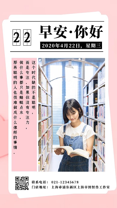 专注力日签粉色早安简约