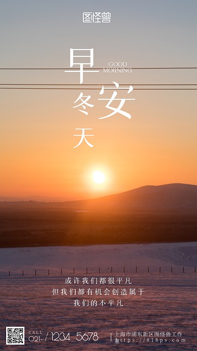 简约风摄影图早安冬天摄影图海报