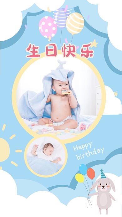蓝色卡通活泼可爱孩子生日电子相册