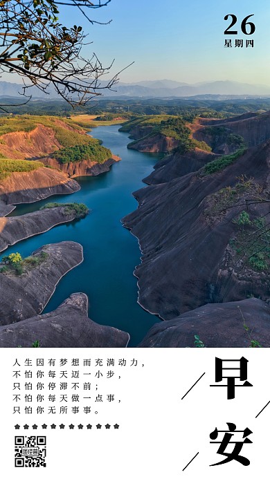 简约创意风景早安周四日签