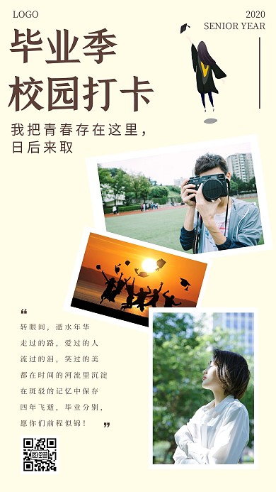毕业季校园打卡语录简约手机海报