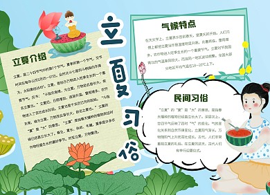 绿色卡通立夏节气宣传科普展示手抄报