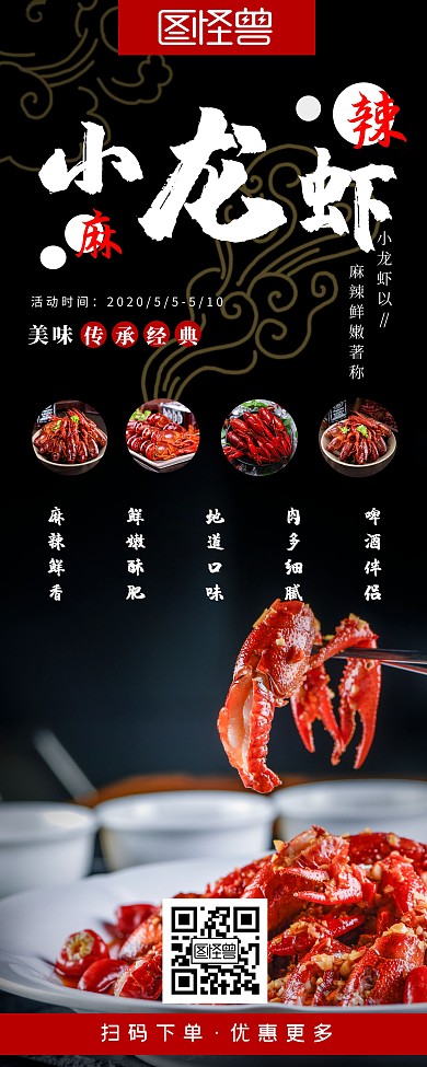 小龙虾餐馆易拉宝宣传海报x展架