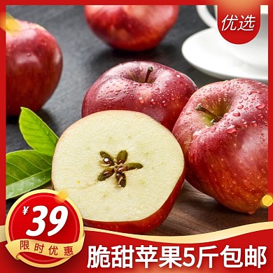 脆甜苹果简约红色主图直通车