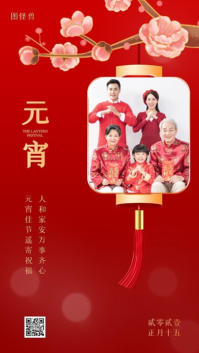 元宵节晒照祝福手机海报