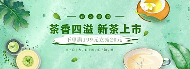 清新绿色简约茶叶促销电商全屏海报