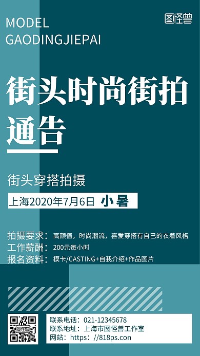 蓝色背景小暑通告简约宣传海报