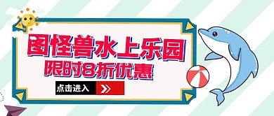 水上乐园红包公众号封面